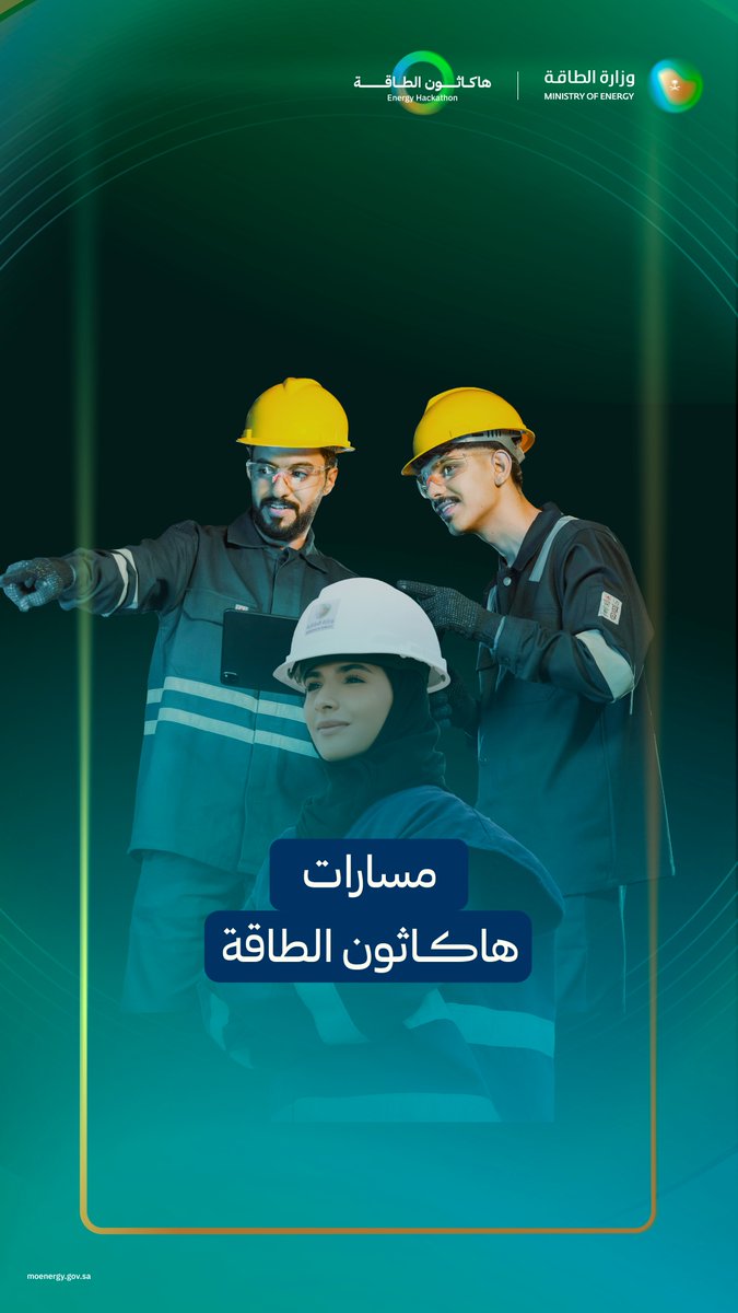 3 مسارات في هاكاثون الطاقة، تضع المبتكرين أمام 6 تحديات واقعية.