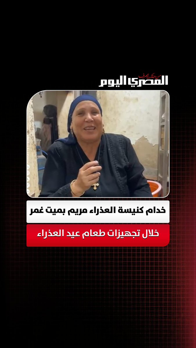 خدام كنيسة العذراء مريم بميت غمر خلال تجهيزات طعام عيد العذراء: «كل خدمتنا بمحبة وقلب واحد» تصوير: أسامة علي