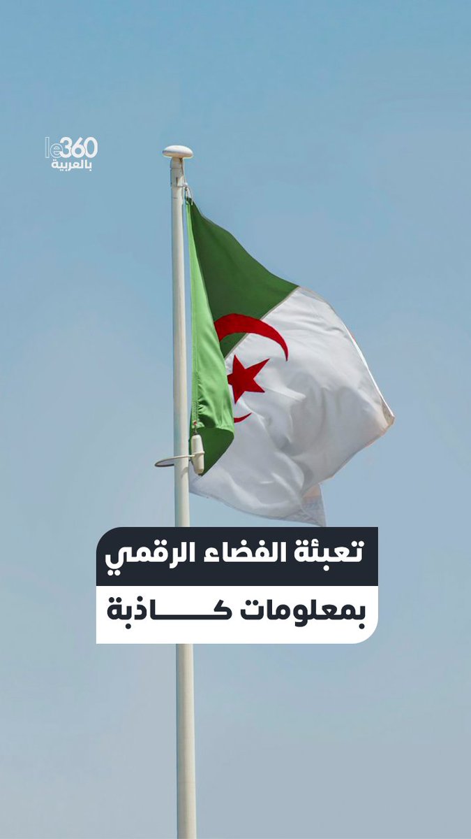 أحداث سبتة المحتلة: أمينة بوعياش، رئيسة المجلس الوطني لحقوق الإنسان، تكشف كيف تعمّدت الجزائر 🇩🇿 فبركة الأحدث وتعبئة الفضاء الرقمي بمعلومات كاذبة