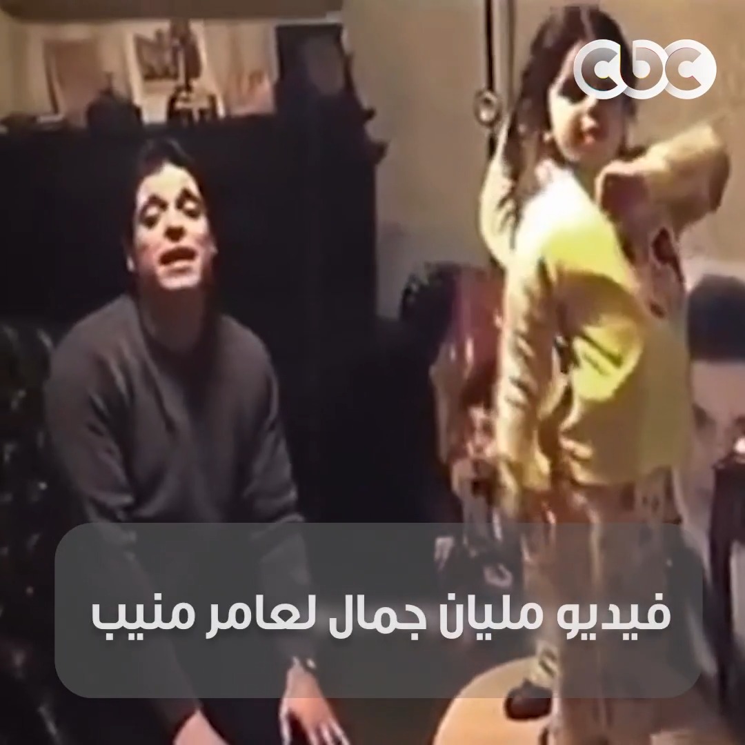 واحد من الفيديوهات الجميله اللي ممكن أعيد وازيد فيها من غير ملل، ربنا يرحمه عامر منيب