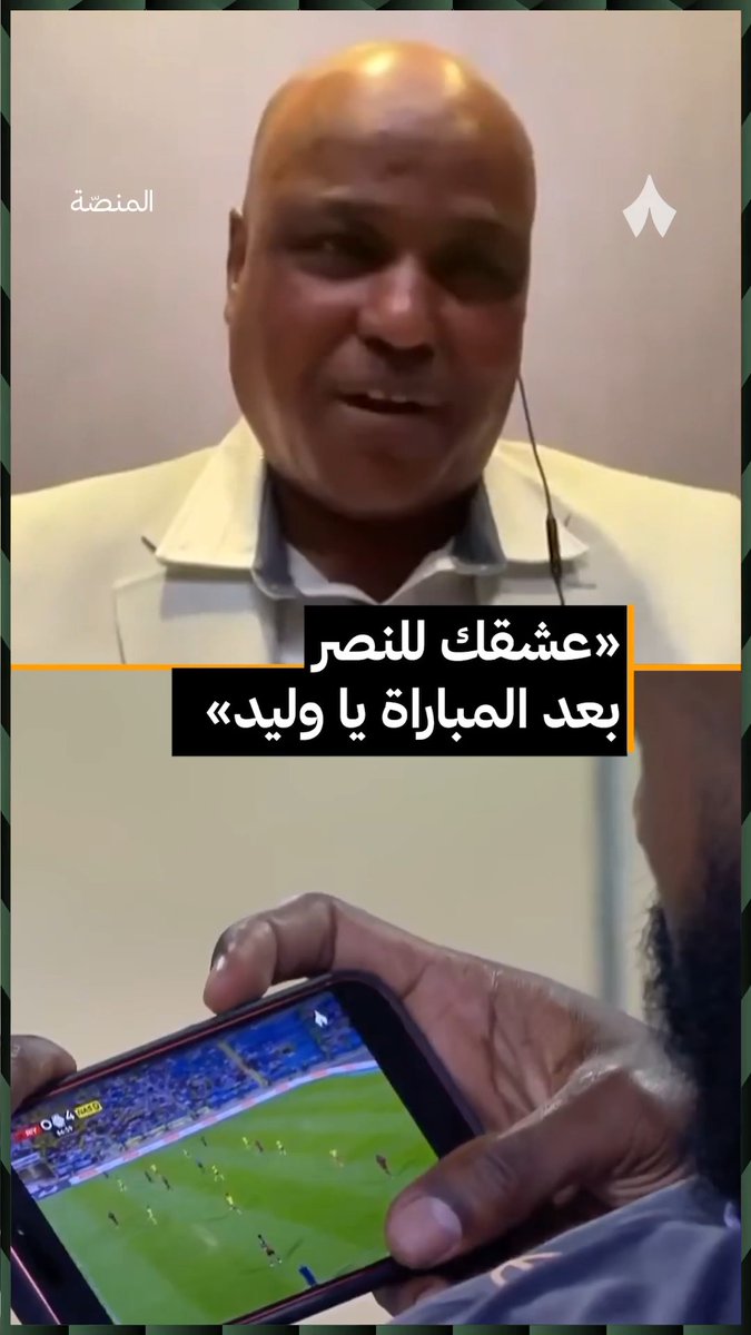 «لو نور سواها؟ أغضّ الطرف.» 😂 هكذا أجاب عبدالله فلاته عبدالله فلاته، ووجّه رسالة إلى وليد عبدالله 📩 #برنامج_المنصة
