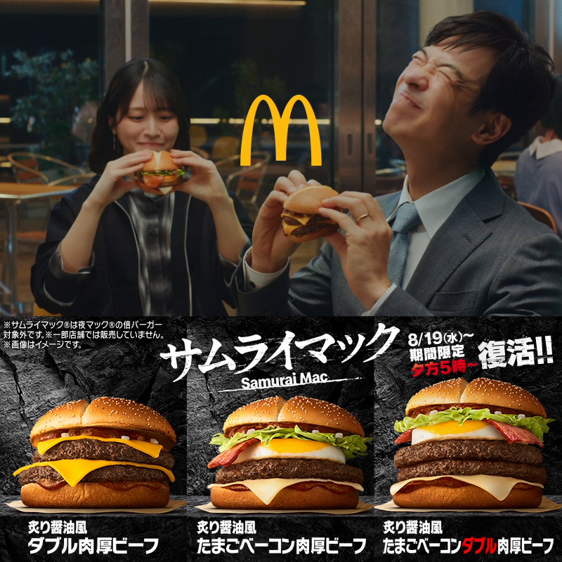 わたくし、本日、 普通のマックじゃ物足んねえ。 出演：堺雅人/佐々木舞香(＝LOVE)