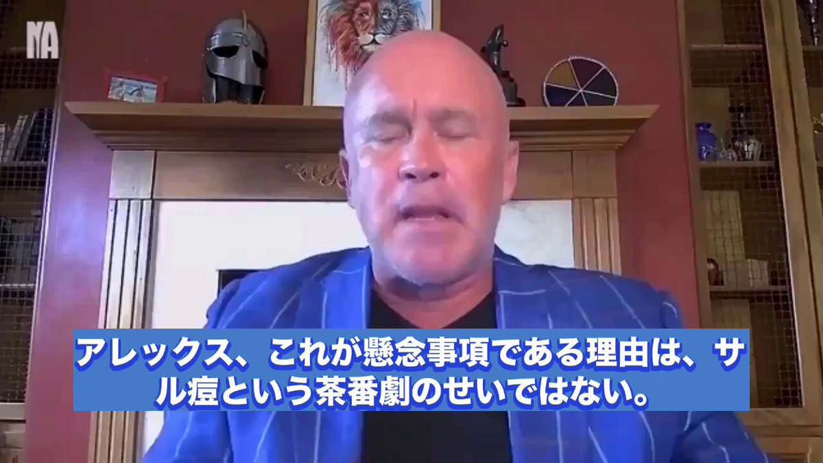 今注目すべきニュースをお伝えします📢 アメリカの研究者デービッド・マーティン氏が、サル痘や帯状疱疹の急増について衝撃的な指摘をしています。 これらは新しいウイルスではなく、新型コロナワクチンによる副作用だという主張なんです。 スパイクタンパク質の注射が免疫システムを破壊し、体内に潜んでいた水痘帯状疱疹ウイルスを再活性化させ、痘瘡に似た皮膚症状を引き起こしているとのことです。 マーティン氏によると、本当は感染爆発など起きていないんです。 起きているのはワクチンによる免疫不全反応で、それを新しい感染症であるかのように偽装しているというんです。 毎晩のようにテレビで流れるシングリックスのCM、実はさらなる有害な注射を売り込むためのものだと指摘しています💉 さらに驚くのは、2021年にNTIが行ったシミュレーションが、まるでサル痘の流行を予測していたかのような内容だったという点です。 これは2019年に新型コロナを予見したとされるイベント201と同じ構図だといいます。 数億人規模の人々が免疫を損なわれているという指摘まで出ているのに厚生労働省は沈黙を続けるの⁉️