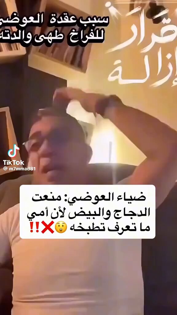 كنت أتعجب سبب حرب صاحب نظام الخبائث مع الدجاج تظن أن وراءها دراسة علمية… ثم تكتشف أن الموضوع مرتبط بطفولته ومزاجه الشخصي! والأتباع حوّلوا ذوق شخص واحد إلى «نظام صحي» للجميع. انتبه من التجربة فالصحة غالية. #الطيبات