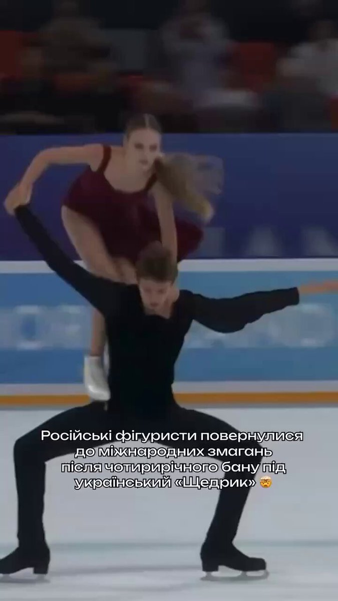 🤡Russian figure skaters return to international competition to the sound of the Ukrainian “Shchedryk” Maria Fefelova and Artem Valov competed at an ISU Junior Grand Prix event — the first international tournament featuring Russian athletes since the start of Russia’s full-scale invasion of Ukraine. For their program, the skaters chose the Ukrainian “Shchedryk” — a composition by Mykola Leontovych that became the basis for the world-famous “Carol of the Bells.”
