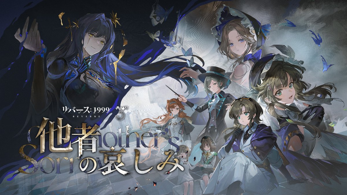 【Ver.3.7EP】 他者の哀しみ 過去と未来がすれ違う。 折り畳まれた幾重もの翼が、まだ羽ばたく力を持たぬ小さな希望を、 そっと明日へと運んでいく。 ▼YouTube #リバース1999 #Verꓸ3ꓸ7他者の哀しみ