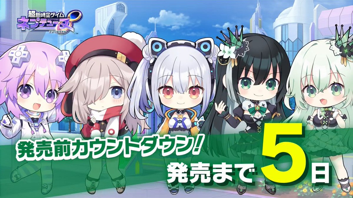/ #ネプアンリミテッド 発売まであと5日‼ \ ネプテューヌ(CV:#田中理恵) ルージュ(CV:#嶋野花) シエル(CV:#寺澤百花) アンナ/ロット(CV:#西薗雪乃) 🔽公式サイト #ネプテューヌ