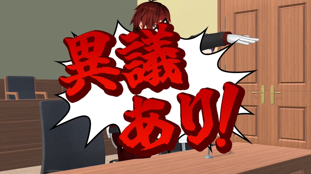 【新作動画投稿】 📺裁判のじかんですよ！【歌衣メイカ編】📺 🔽🔽YouTubeはこちら🔽🔽 異議あり‼️ 裁判の結末はいかに──😇 #MZM