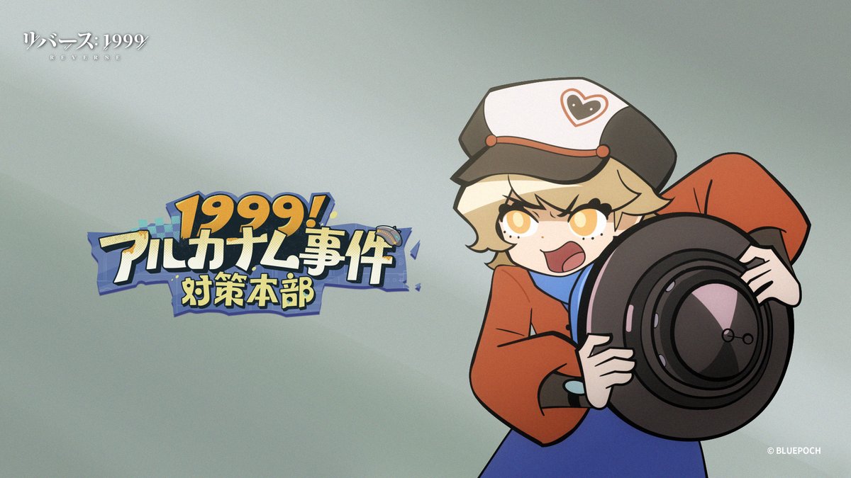 『1999!アルカナム事件対策本部』EP05 |『それを! オフに! して! くれ!』 ラプラスの貴重品と一枚のレコードが、誰かに持ち去られたらしい…朝、目を覚ましたレグルスは、苦労して買ったプラチナレコードが消えていることに気付く… ▼YouTube #リバース1999