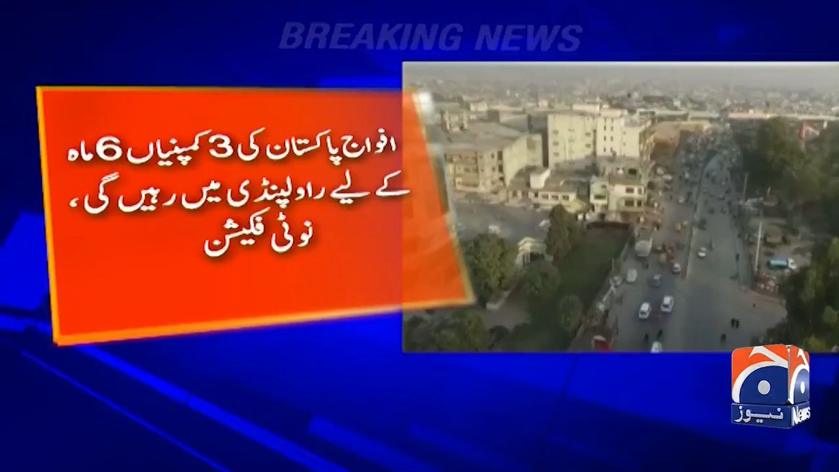 وفاقی حکومت نے آئین کے آرٹیکل 245 کے تحت راولپنڈی میں 6 ماہ کے لیے فوج تعینات کرنے کی منظوری دے دی