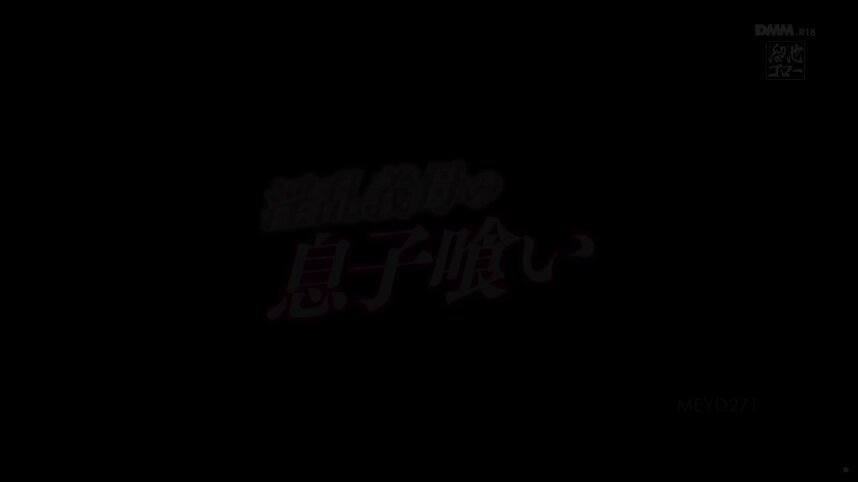 Meguri [JAV Subtitle Indo] MEYD-271 - Ibu Baruku Yang Sangat Liar Server Thailand 7Meter |