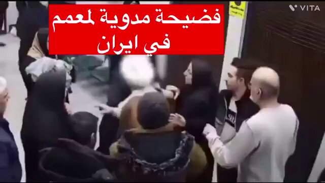 🔴فضيحة مدوية تهز إيران من أقصاها إلى أقصاها: 🚨مُلّا فاسد تابع للنظام الإيراني، تدفعه غرائزه الحيوانية إلى تصوير امرأة ترضع طفلها الرضيع في وضح النهار، 👊لكنه يتلقى درساً قاسياً ومُذِلاً لن ينساه حتى آخر يوم في حياته! شاهدوا حتی النهایة👇 #انتفاضة_حتى_إسقاط_النظام