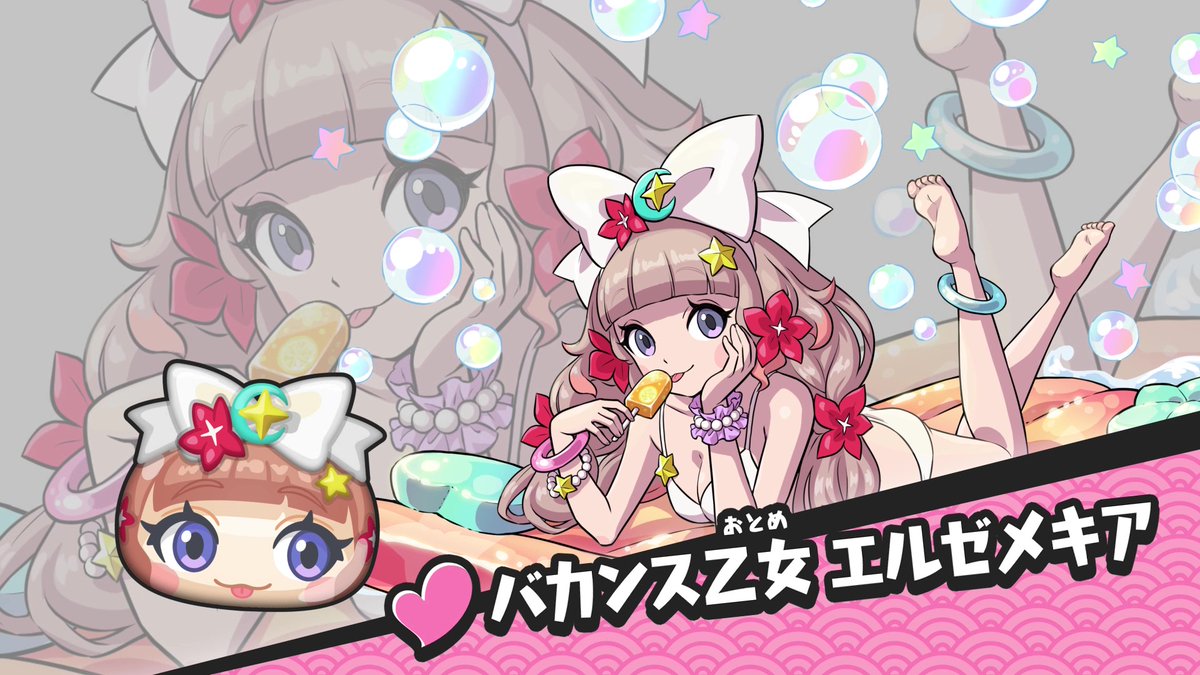 【ニャンボ情報】 明日8/23（日）より「サマー超ニャンボ」を開催！ UZ++ランク「バカンス乙女 エルゼメキア」（CV. P丸様。）が新登場するよ！ 「一瞬で大量の妖怪ぷにを消し1体攻撃」のひっさつわざや、「プリチーのしゅぞくこうかアップ」などのスキルも！ 詳しい性能は動画をチェック！ #ぷにぷに