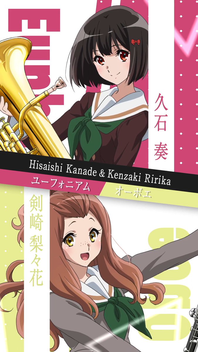 🎺久石 奏🎺 CV. 雨宮 天 自称「かわいい後輩」。久美子には懐いているが、真由のことは警戒している。 楽器:ユーフォニアム/身長:153cm 誕生日:1月7日/血液型:AB型 .•°:✧⋆.°.•°:✧⋆.°.•°:✧⋆.°.•°:✧⋆.° 🎺剣崎梨々花🎺 CV. 杉浦しおり 奏と仲良し。社交的で誰とでも話すことができる。葉月と共に今年の新入生指導係を担当する。 楽器:オーボエ/身長:163cm 誕生日:6月30日/血液型:B型 #ユーフォ最終楽章 後編 9.11公開🎬 #anime_eupho