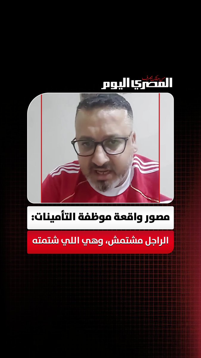 مصور واقعة موظفة التأمينات: «في رجل مسن دخل يسأل على حاجة وهي متجاهلاه.. الراجل مشتمش، وهي اللي شتمته»