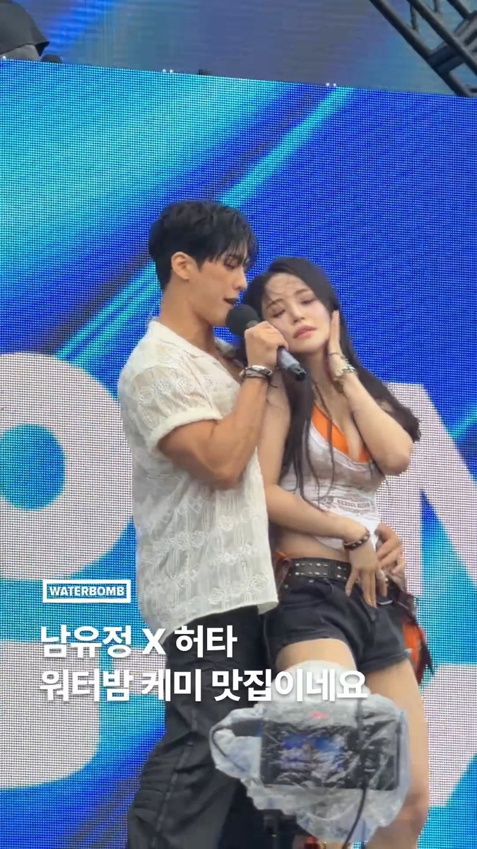 케미 맛집 워터밤으로 ’초대‘합니다! 남유정 X 허타의 무대, 오늘을 기다렸어👏👏 #WATERBOMB #워터밤속초2026 #남유정 #이민혁