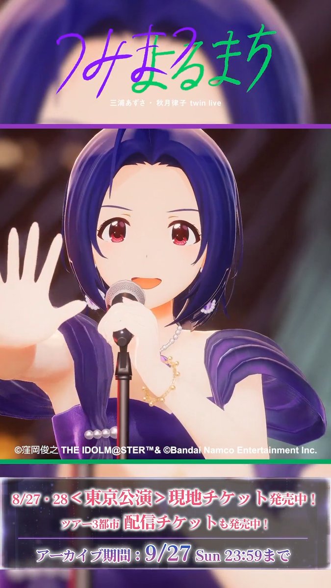 #三浦あずさ_秋月律子_twinlive 「つみまつよるまち」 ＜大阪公演＞から あずさ・律子のステージをチラ見せ！🌃 ○o。━━━━━━━ 「CRIMSON LOVERS」 ━━━━━━━━ 。o○ ☂東京公演現地チケット発売中！ ☂配信チケット発売中！