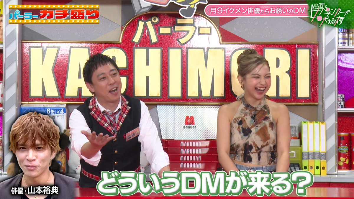 美女ライター、 山本裕典から来たナンパDMを大暴露 本編の無料視聴はこちら ▶️ ◤パーラーカチ盛り ABEMA店 ABEMAで無料配信中◢ さらば青春の光 森田哲矢 見取り図 盛山