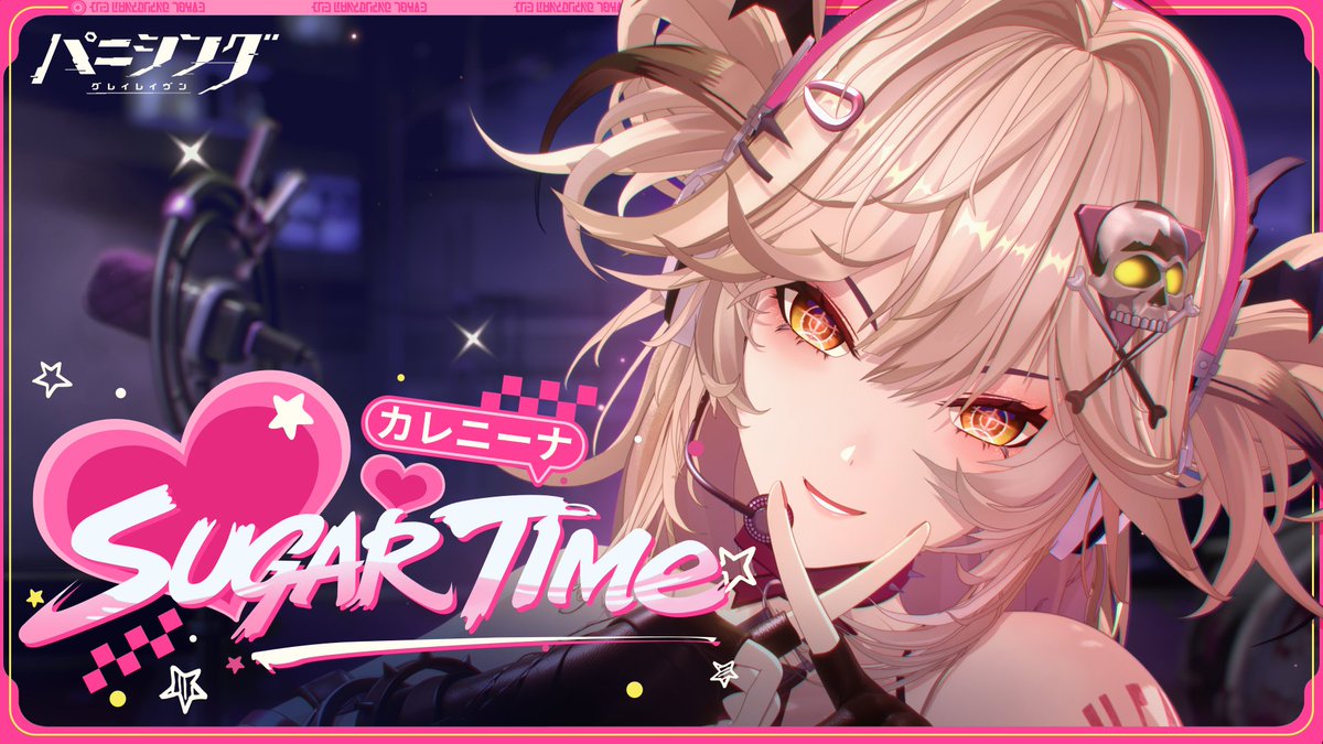 響きの中で、繋がる | 『Sugar Time』 キャンディが弾けるみてーなオレの鼓動を感じるか? 唸るエンジンみてーに響く、オレの心の声――聞こえてるよな? #パニグレ #迷海に光を見て