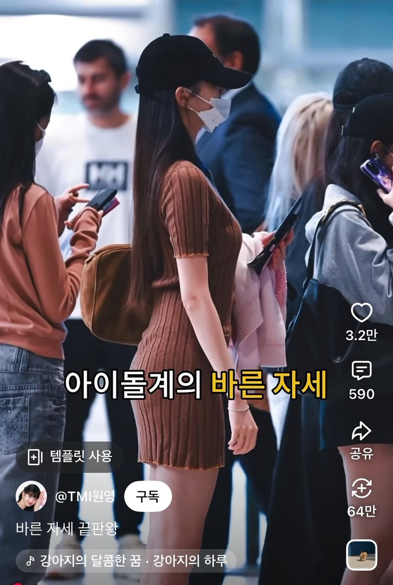 바른 자세 끝판왕 - 장원영 익히 알려진대로 “잘 때 말고는 눕지 않는다”고 함. 꼿꼿하게 바른 자세가 제일 편하게 느껴진다고! 1. 배꼽 당기기 (복압 유지) - 숨 내쉬며 배꼽을 척추 쪽으로 납작하게 밀착 코르셋 찬 듯 복부에 가벼운 텐션 유지 2. 날개뼈 아래로 조이기 (어깨 정렬) - 어깨 뒤로 돌려 아래로 툭 떨구기 - 날개뼈 사이에 볼펜 하나 살짝 낀 느낌 유지 3. 턱 당기고 정수리 늘리기 (거북목 교정) - 턱끝을 목구멍 쪽으로 가볍게 밀어 넣기 - 정수리가 천장으로 끌려 올라간다는 느낌으로 척추 펴기