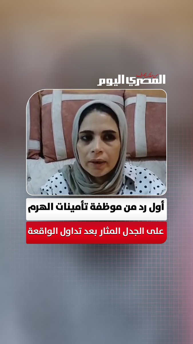 «شوحت بإيدي بس معملتش حركات».. أول رد من موظفة تأمينات الهرم على الجدل المثار بعد تداول الواقعة تصوير: إيهاب عمران