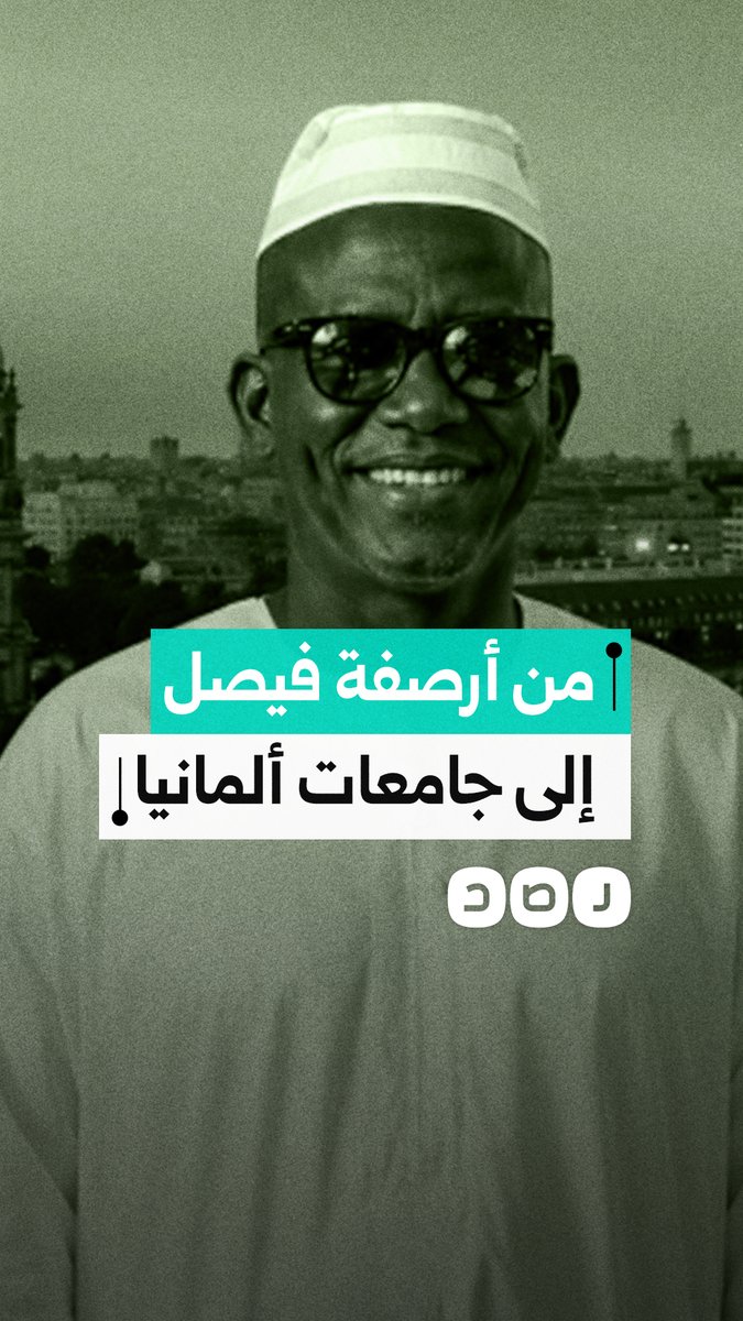 من بائع خضار في فيصل إلى أستاذ جامعي بألمانيا.. بروفيسور سوداني يقهر اللجوء ويستعيد مكانته