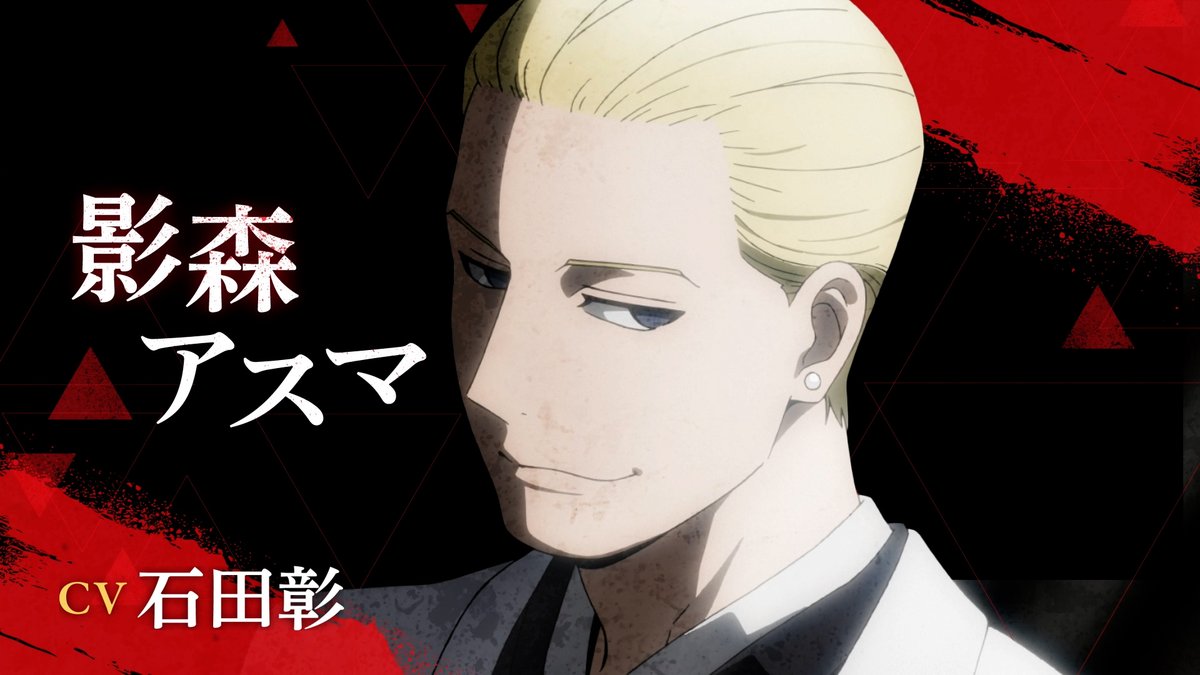 ◈♢━━━━━━━♢◈ キャラクターPV 影森アスマ編 ◈♢━━━━━━━♢◈ 影森アスマ CV. #石田彰 毎週土曜23時30分より 連続2クールで放送中! ▼PV #黄泉のツガイ #ヨミツガ
