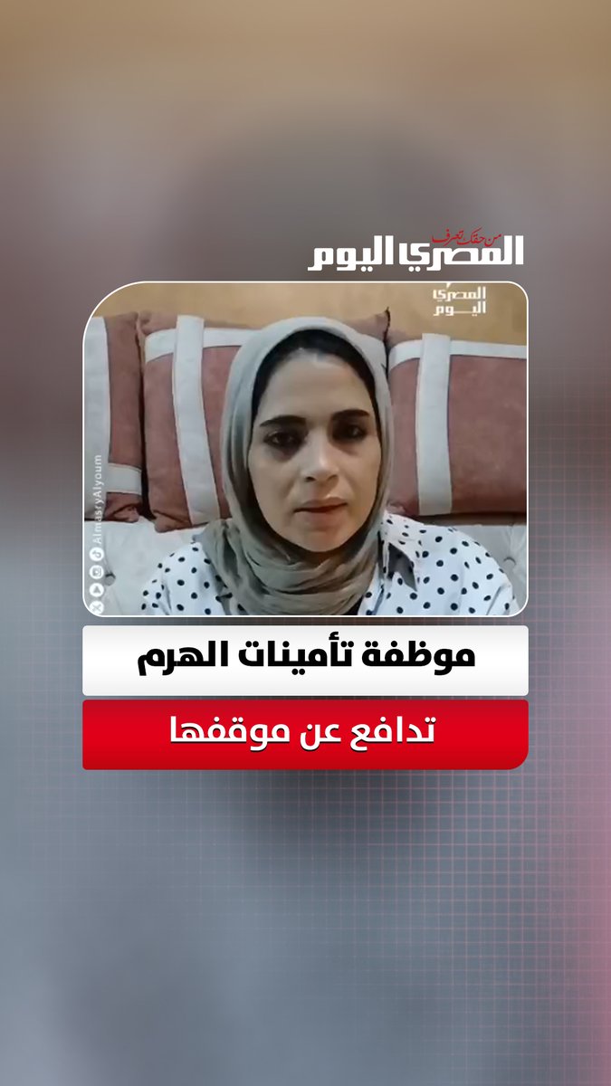 «الحقيقة مش زي ما اتقال».. موظفة تأمينات الهرم تدافع عن موقفها وترد على الاتهامات تصوير: إيهاب عمران