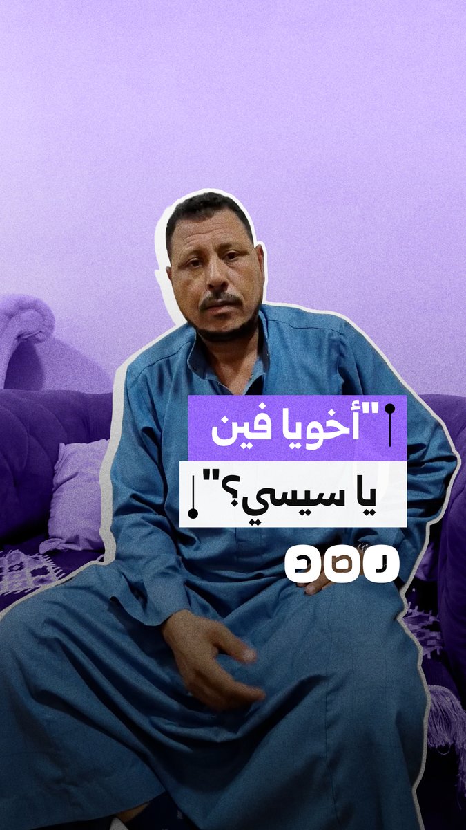 مواطن يستغيث بعد اعتقال شقيقه واختفائه وعدم معرفته مكانه منذ اعتقاله في الشرقية