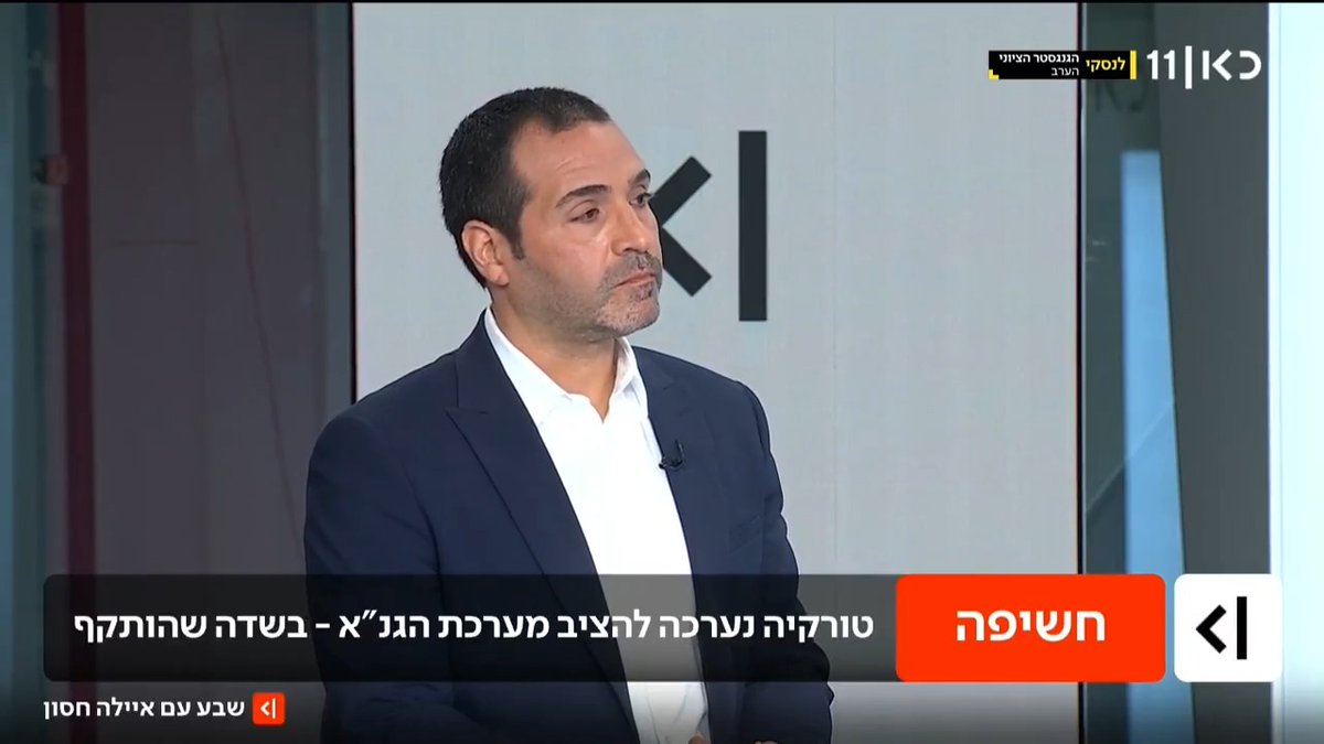 חשיפת כאן חדשות: בישראל העלו בפני האמריקנים חשש שטורקיה נערכת להציב מערכת הגנה אווירית בבסיס "א-דוהור" בסוריה | איתי בלומנטל 🇮🇱 Itay Blumental עם הפרטים #שבעעםאיילה Ayala Hasson.