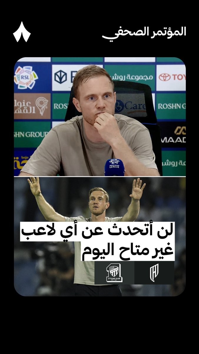 "إدارة الـموقف تزيد الـثقة به" 🤯🤯🔥 - هكذا تُدار الأمور "لا أحد فوق الـفريق" .. #الاتحاد أولاً 💛