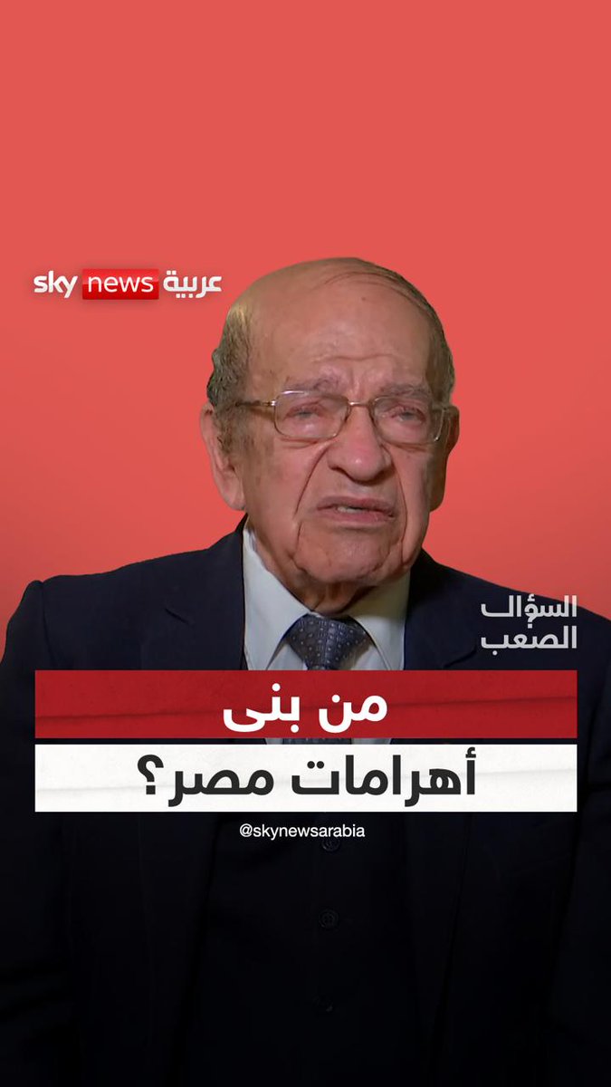 من بنى أهرامات مصر؟ وسيم السيسي يفجر مفاجأة #السؤال_الصعب #مصر #وسيم_السيسي #الأهرامات #الحضارة_المصرية