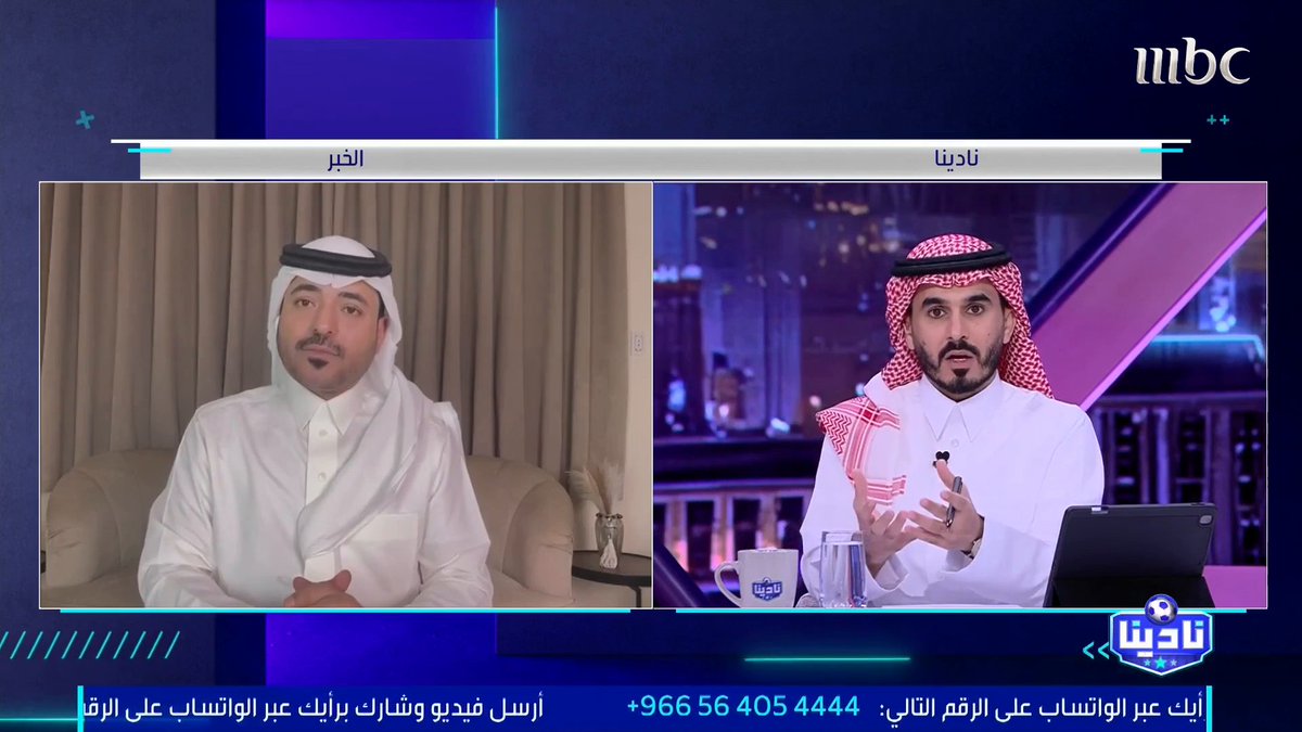 بدر الصقري: أنا أضمن خلال 24 ساعة من استقالة إدارة الاتفاق أن يتقدم 3 أو 4 من أبناء الاتفاق لرئاسة النادي بدر الصقري مجاناً على MBC شاهد برنامج #نادينا يوميا الساعة 11:00 مساءً بتوقيت السعودية على #MBC1 لمتابعة البث المباشر
