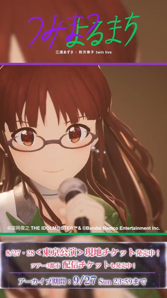 #三浦あずさ_秋月律子_twinlive 「つみまつよるまち」 ＜名古屋公演＞から あずさ・律子のステージをチラ見せ！🔥🔥 ○o。━━━━━ 「arcadia」 ━━━━━━ 。o○ ☂同時視聴上映会 本日12時から ☂現地チケット