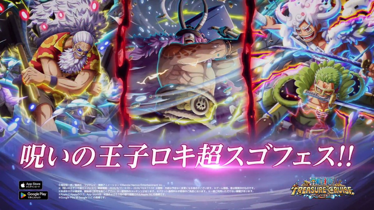 / 「呪いの王子ロキ超スゴフェス!!」 この後13時より開催決定! \ トレクルに ロキ、ギャバン、ルフィ&ゾロ が登場!! #トレクル #ONEPIECE