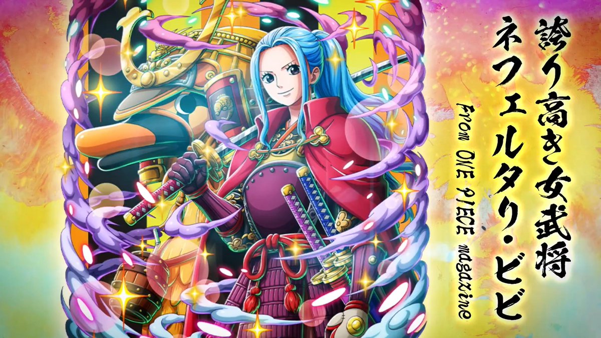 / 誇り高き女武将 ネフェルタリ・ビビ登場!! \ ONE PIECE magazineで描かれた 「ビビが戦国時代の武将だったら…」 をモチーフとした特別な一枚! #トレクル #ONEPIECE