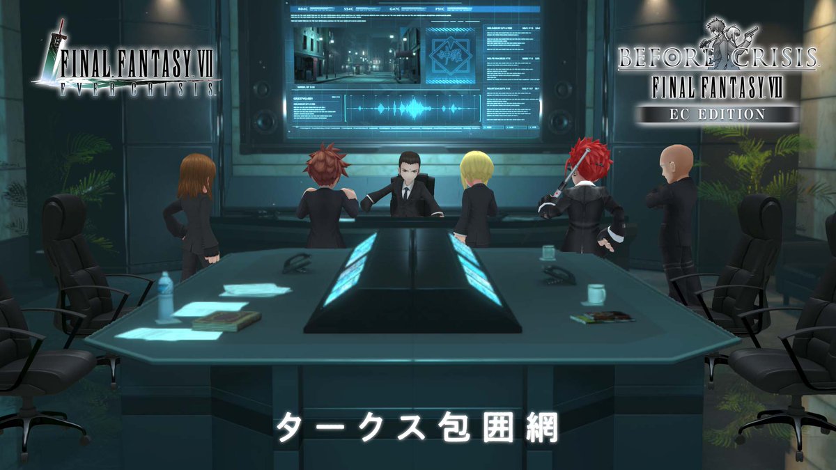 【新チャプター追加予告!】 8/27(木) 11:00より、新チャプター『BEFORE CRISIS -FINAL FANTASY VII- CHAPTER3「タークス包囲網」』を公開! #BCFF7 🕵️♂️👔最終章!公開をお楽しみに! #FF7EC #FF7エバークライシス