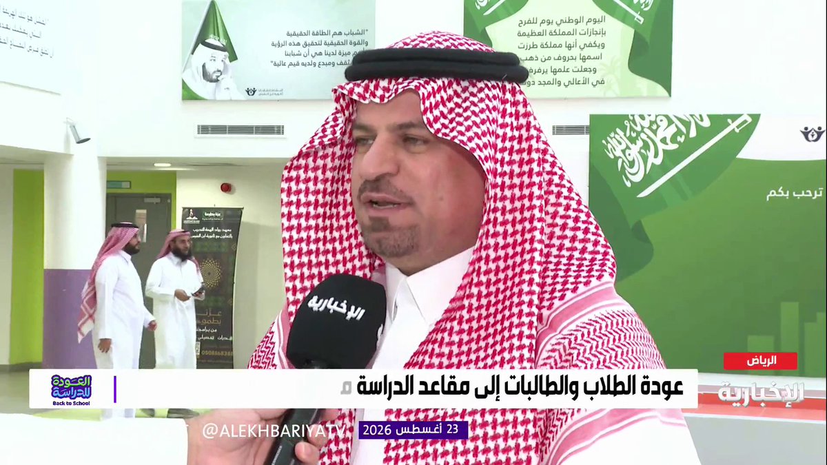 مدير إدارة تعليم الرياض نايف الزارع: نفذنا عدد من المبادرات مع الشركاء للاستعداد للعام الدراسي الجديد #العودة_للدراسة