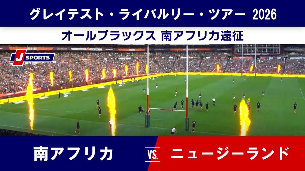 ▶️ハイライト動画▶️ オールブラックス 南アフリカ遠征 ラグビー グレイテスト・ライバルリー・ツアー 2026 #南アフリカ 🆚#ニュージーランド 開催日：8月22日(現地) 会場名：エリス・パーク・スタジアム，ヨハネスブルグ