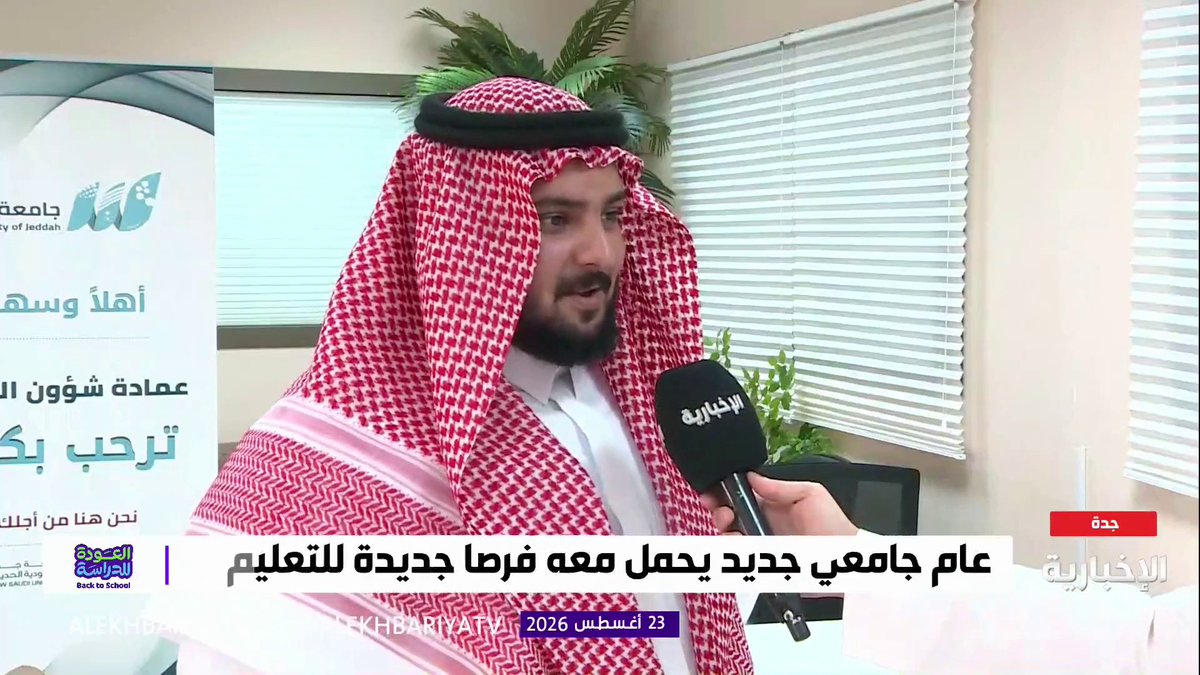 مليئون بالثقة والطموح والحماس للنهل من العلم.. طلاب جامعة جدة يعبرون عن مشاعرهم مع #العودة_للدراسة