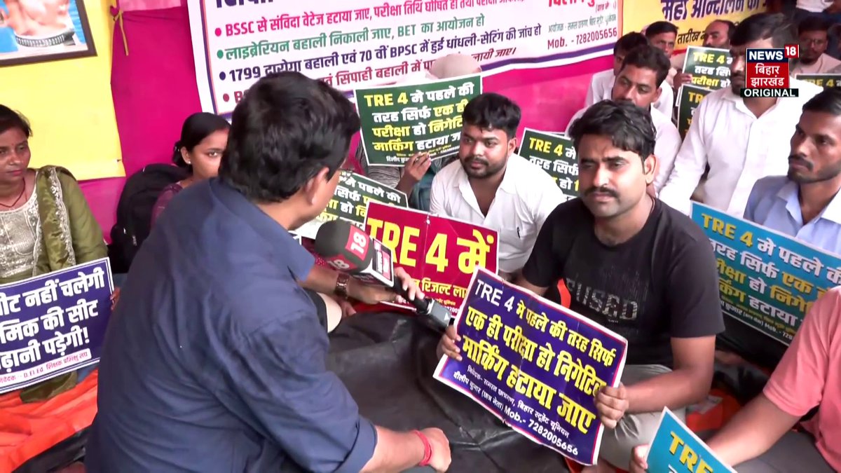 BPSC TRE-4 पर अभ्यर्थियों का आंदोलन तेज, छठे दिन भी गर्दनीबाग में प्रदर्शन