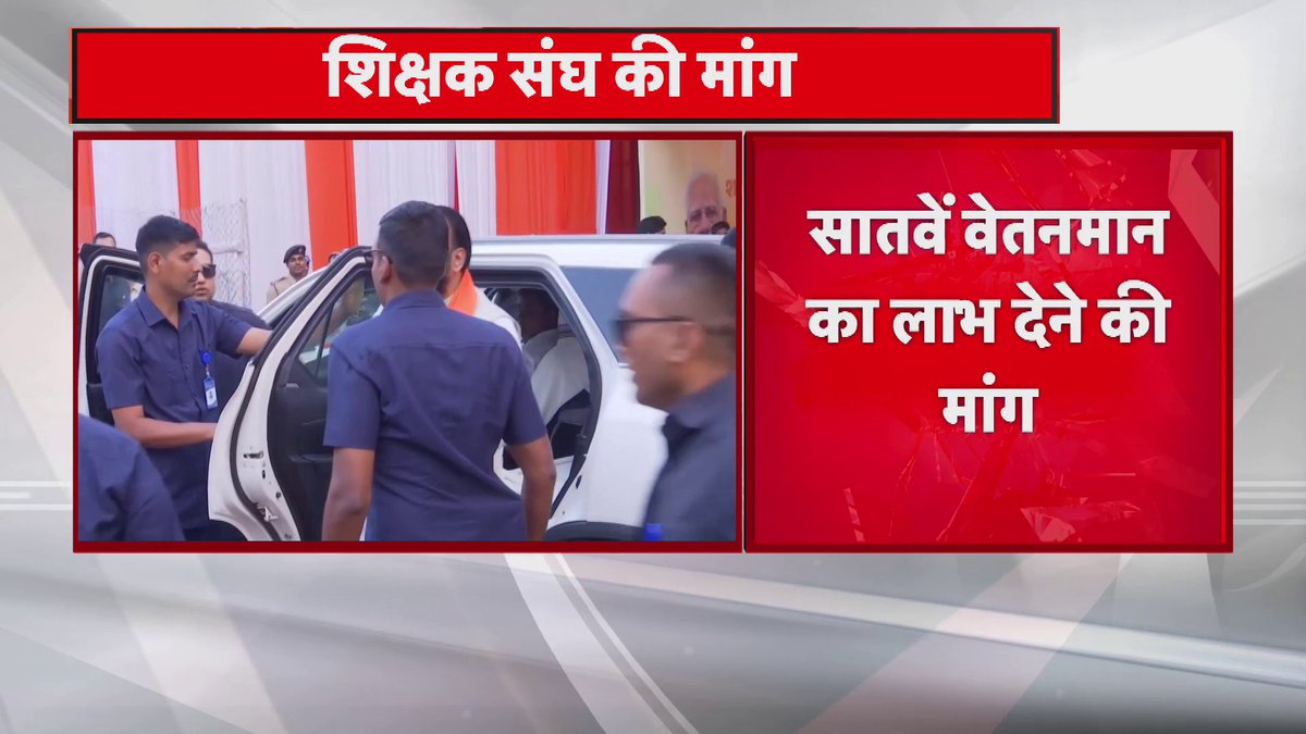 शिक्षकों की बड़ी मांग, सातवें वेतनमान के साथ प्रमोशन का भी लाभ देने की अपील