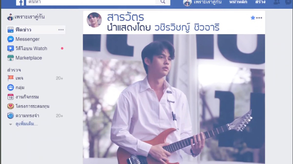 สวัสดีครับผมไทน์ คนชิคๆ ส่วนข้างๆผมก็คือ แฟนไทน์ครับ... #2gethertheseries #brightwin #ไบร์ทวิน