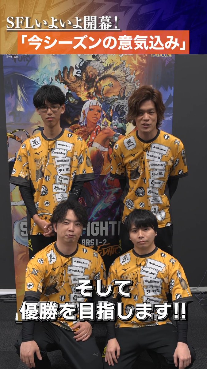 『あなたにとってのスト6とは？』 「広島 TEAM iXA」のみなさんに聞いてみました！📣 「SFL JAPAN 2026」8/25(火)開幕！ #スト6 #SFリーグ #iXAWIN