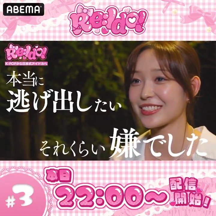 『Re:Idol』＃3 本日よる10:00~ ABEMAで配信！ 「本当に逃げ出したいくらい嫌でした」 ついに日本式アイドルデビューへの 準備を進めるべく日本へ❣️ メンバーが語る本音とは... #ReIdol #LIGHTSUM