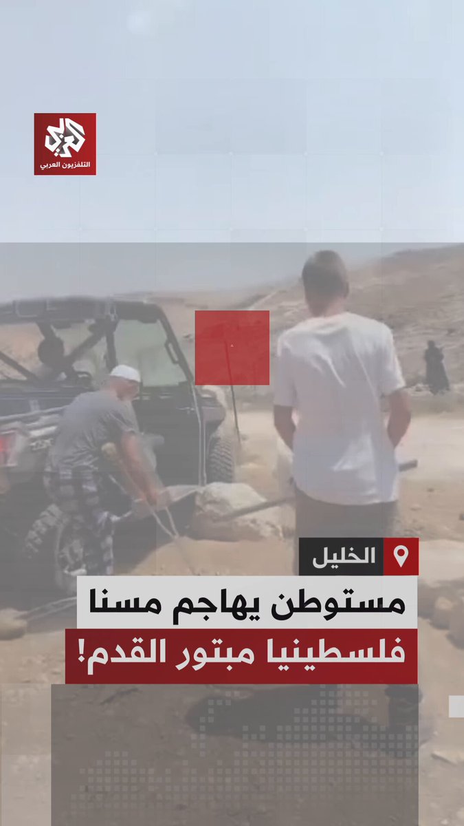 مستوطن يعتدي على مسن فلسطيني مبتور القدم في مسافر يطا جنوب الخليل
