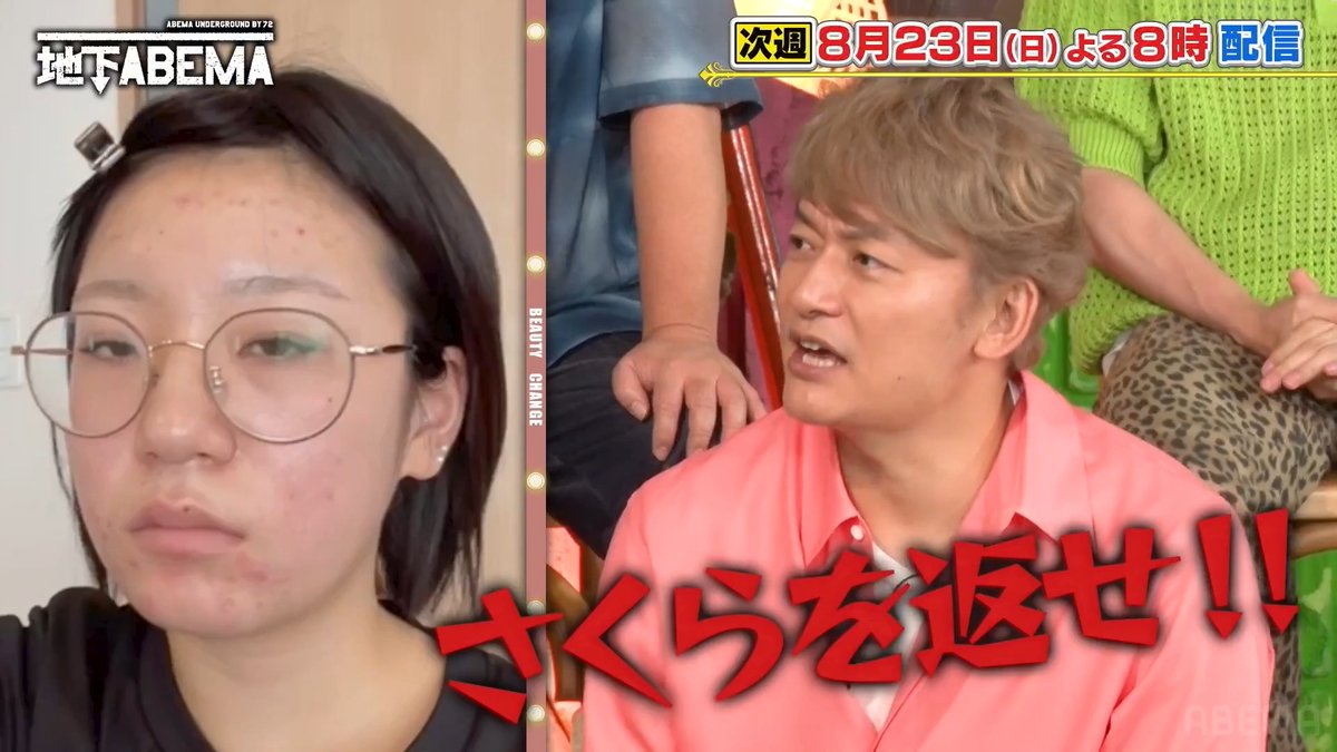 / 今夜8時の #ななにー地下ABEMA は \ 『激変!衝撃ビフォーアフター』 肌質改善&自己流メイク術で アイドル事務所にスカウト 整形で亀梨和也さん似に激変 -28kgのダイエットで韓国アイドル顔に 整形、メイク、ダイエットなど 大変身を遂げた"激変さん"が集合✨ 🩷💛💚#ななにー💚💛🩷