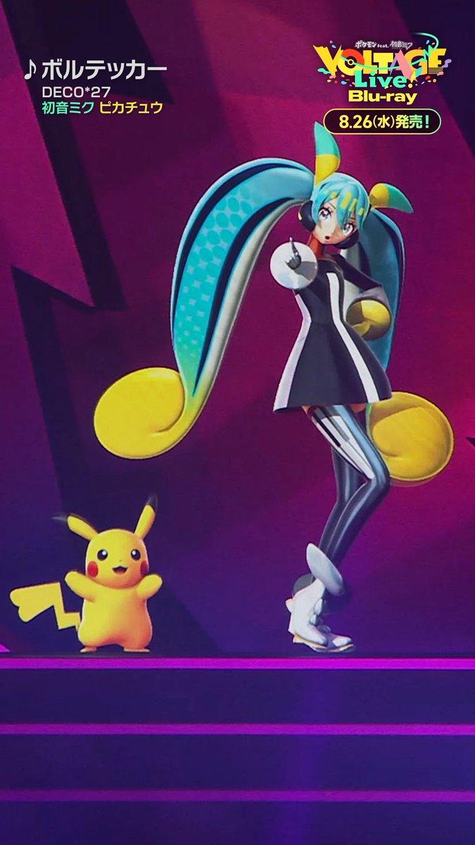 【あと3⃣日✨】 いよいよ8/26(水)発売! ポケミクライブ!Blu-rayカウントダウン🎉 ━━━━━ ♪ボルテッカー ━━━━━ ポケミクとの冒険が、もうすぐキミのもとに!