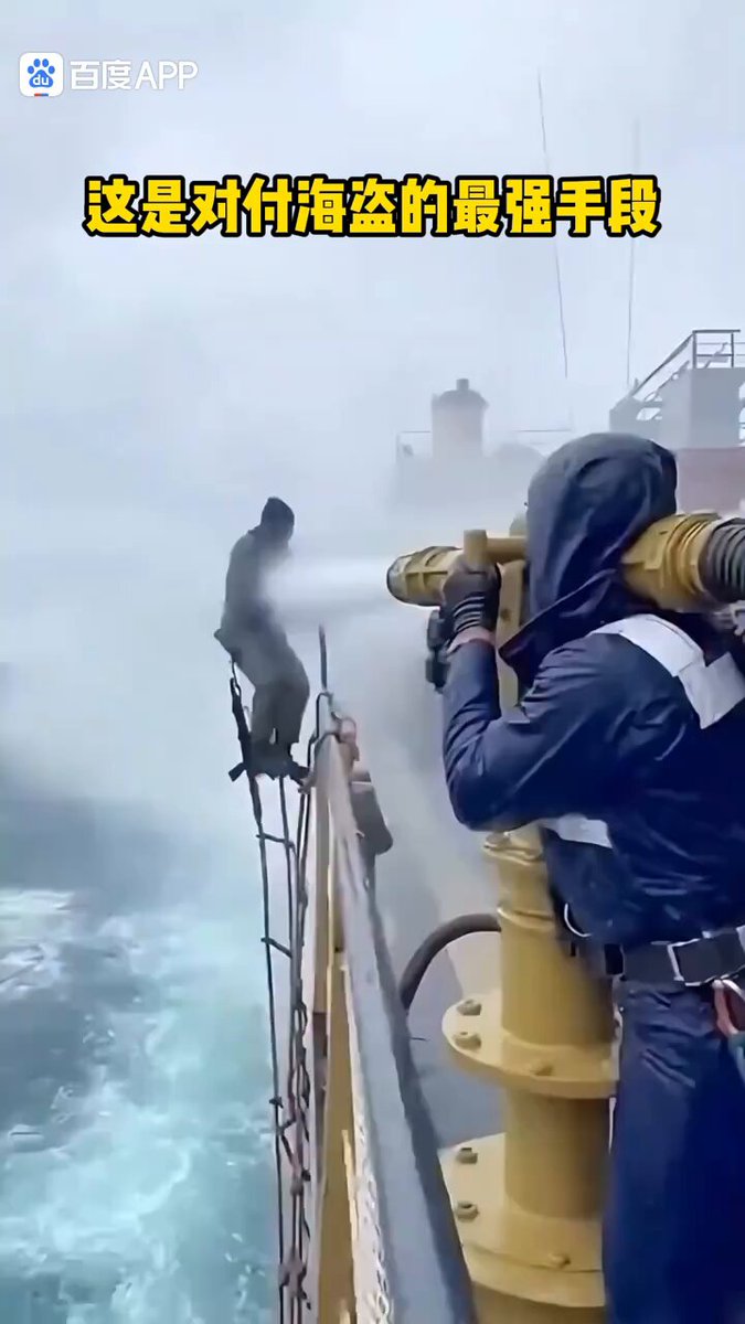 对付海盗，为什么不射热水？