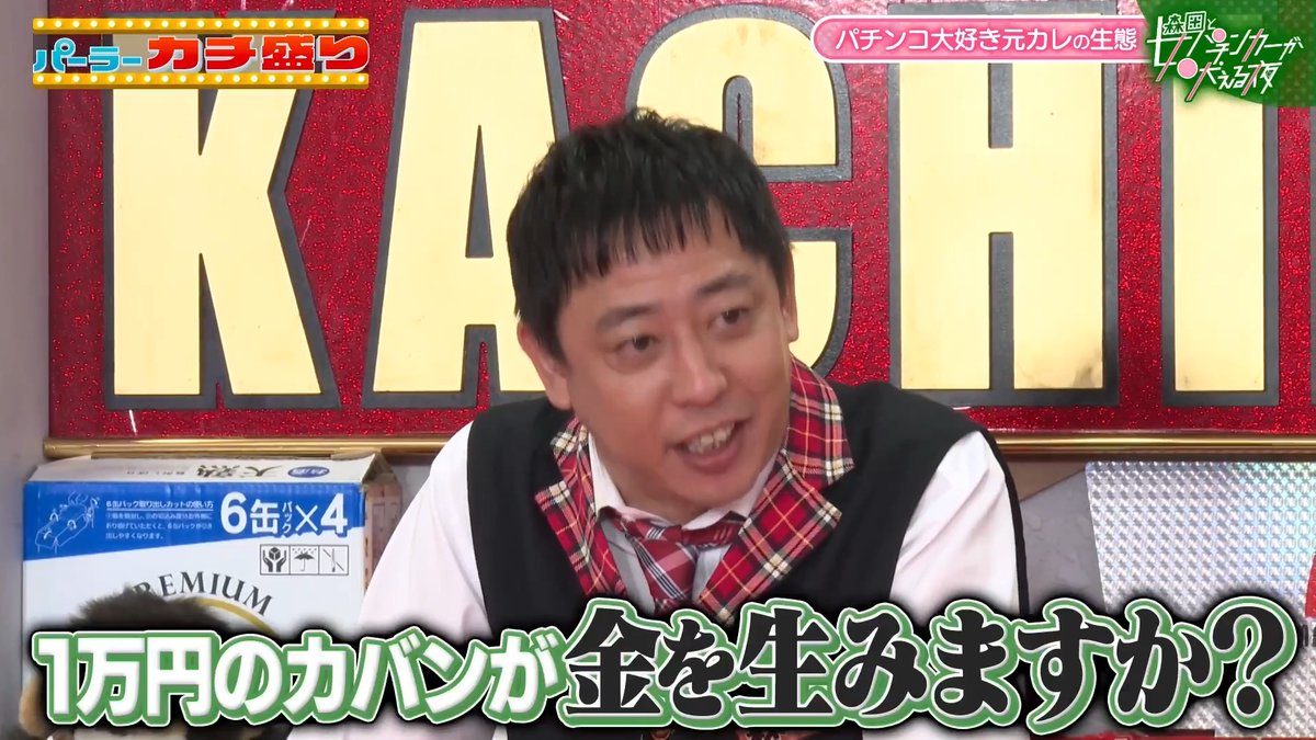 パチンカス彼氏の 最低すぎるプレゼントあるある 本編の無料視聴はこちら ▶️ ◤パーラーカチ盛り ABEMA店 ABEMAで無料配信中◢ さらば青春の光 森田哲矢 見取り図 盛山